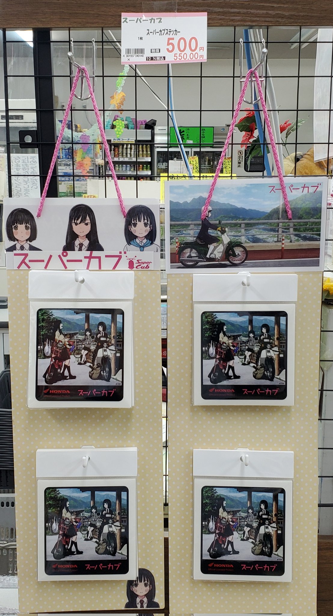 تويتر おのけい على تويتر スーパーおのにて スーパーカブステッカーが本日お昼より販売になりました 陳列棚を作っていたので報告が今になってしまいました 1枚550円 税込 になります スーパーカブ ステッカー 有限会社マリー スーパーおの T Co