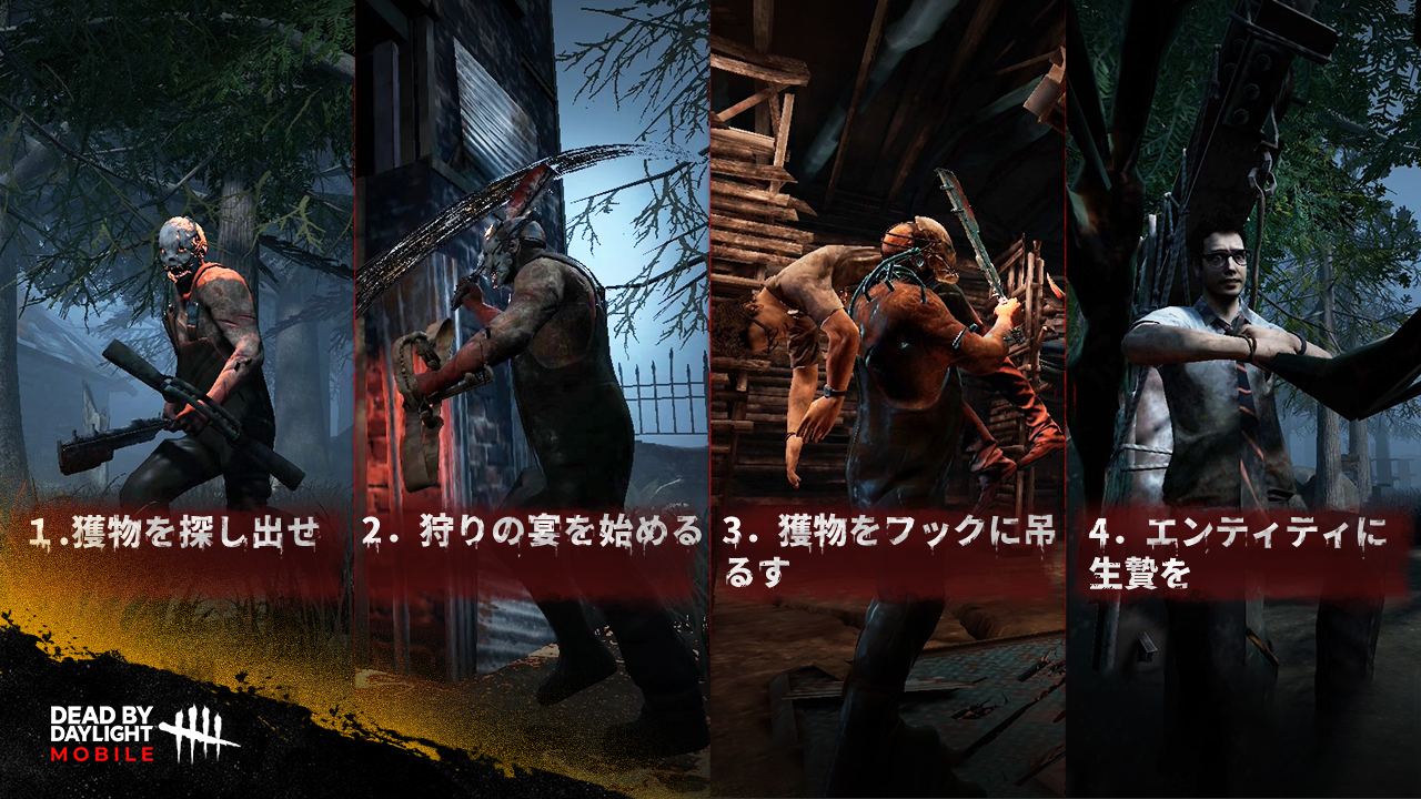 公式 Dead By Daylight Mobile Netease Dbdmobile Jp Twitter