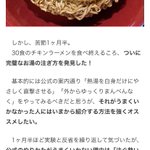 完璧な方法を発見!チキンラーメンで綺麗な「しろたま」を作る方法!