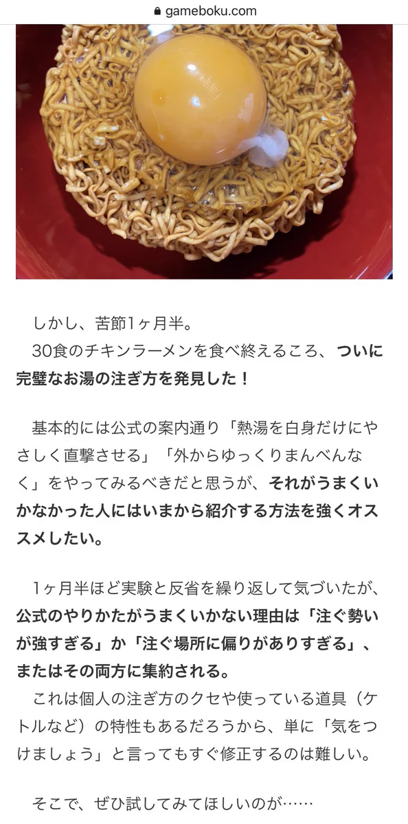完璧な方法を発見！チキンラーメンで綺麗な「しろたま」を作る方法！