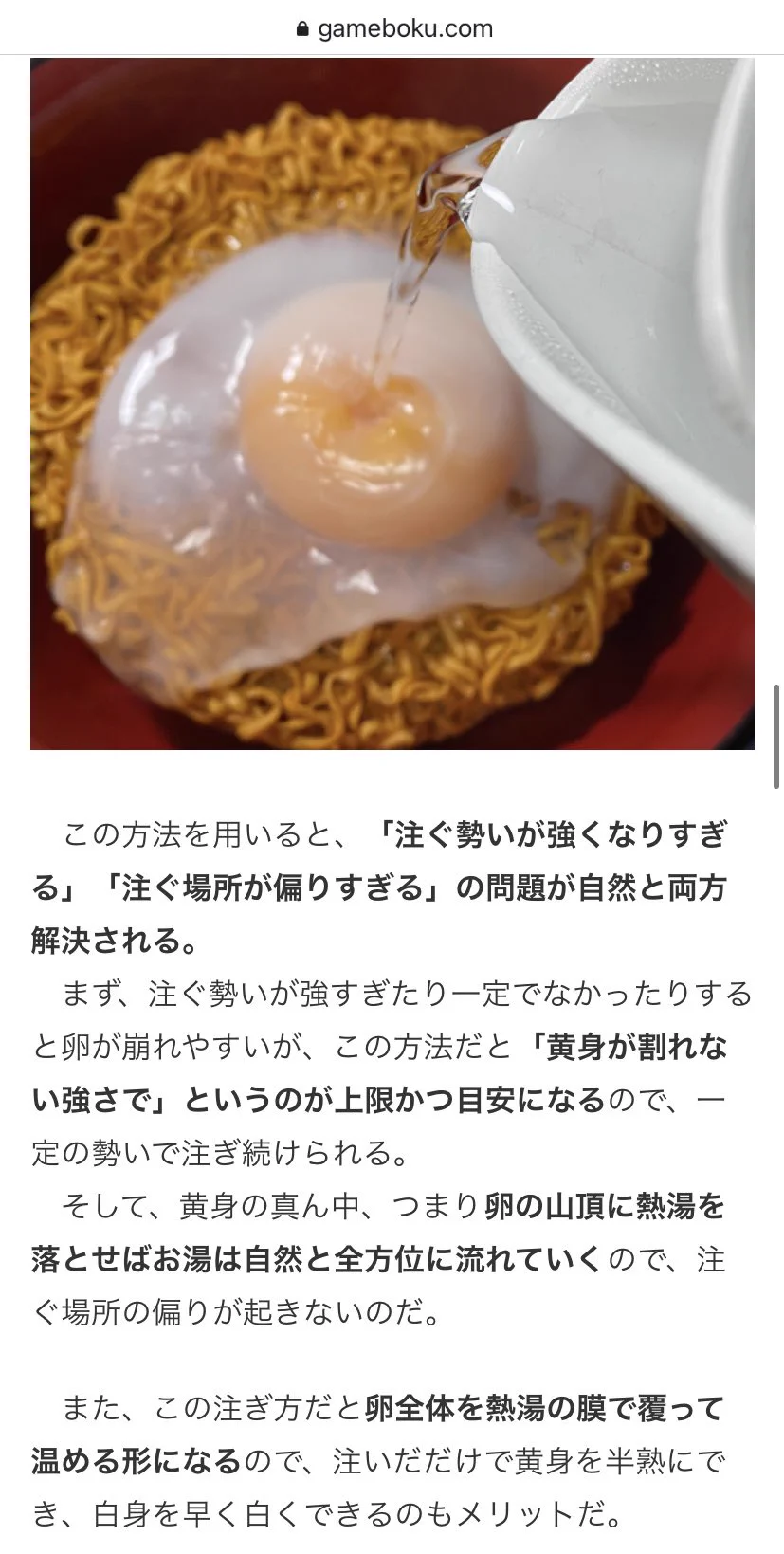 完璧な方法を発見！チキンラーメンで綺麗な「しろたま」を作る方法！
