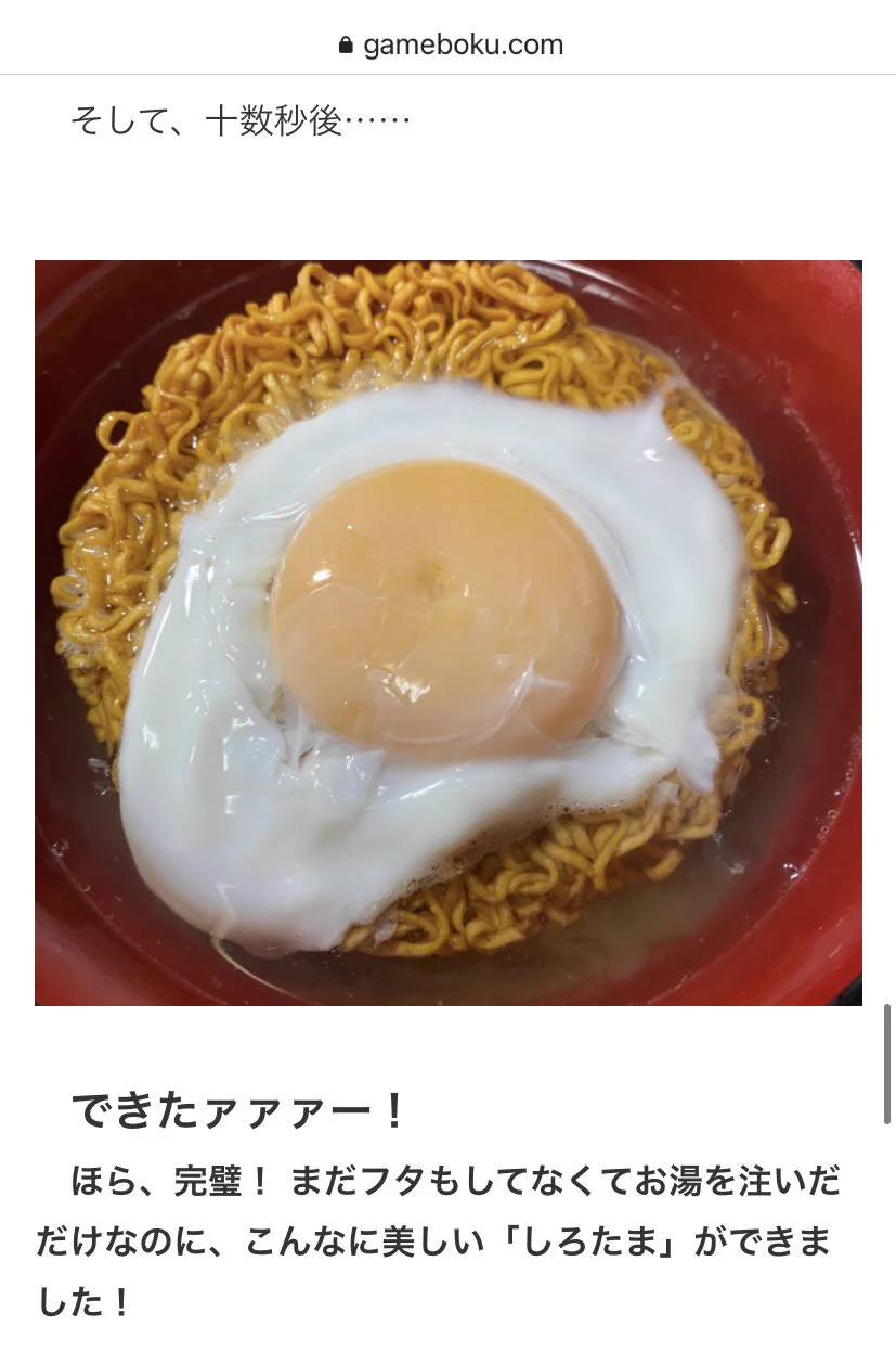 完璧な方法を発見！チキンラーメンで綺麗な「しろたま」を作る方法！