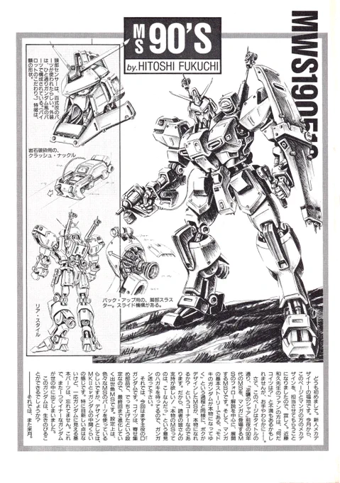模型情報1988年7、8月号掲載の「ダブルフェイク」の主人公機Dガンダムのデザイン画と福地氏による解説。
この時点ではファースト、セカンドではなくタイプ1、2との呼称。
あとバージムの英語表記は"BR-GM"だったのか。
(バーザムと書いてあるけど…)
#Dガンダム
#ダブルフェイク
#福地仁 
