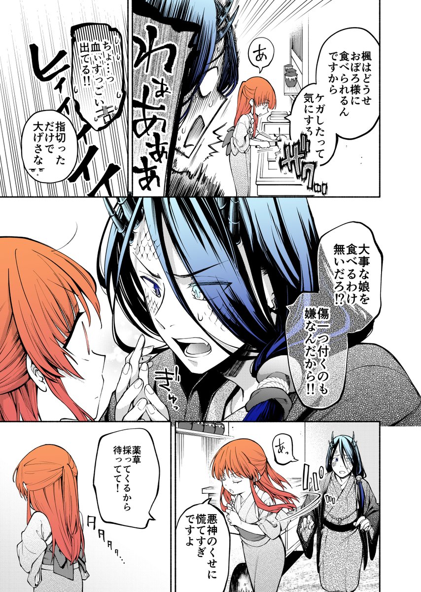 【創作漫画】
悪い神様が生贄の子を拾ったらおかんになった話(全4P)
#創作漫画 