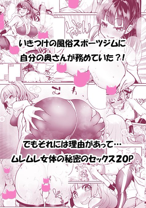 【仕事告知】通い始めた風俗スポーツジムに奥さんがトレーナーとして働いているのを見つけてしまった話をのせていただきました。

ANGEL倶楽部 2021年12月号https://t.co/41TAhe923w 