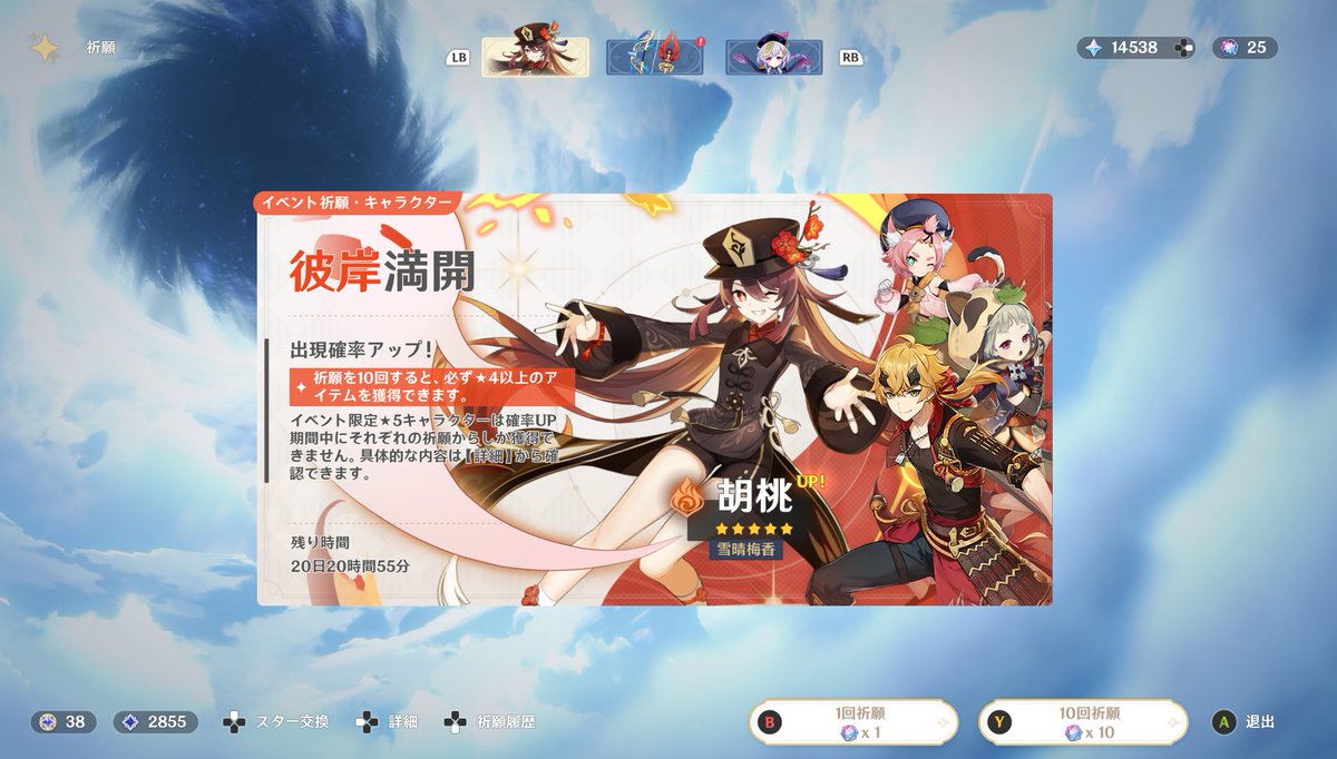 Ху тао геншин баннер. Хутао геншин импакт. Когда будет ху тао 2024. Даты баннеров геншин. Когда будет ху тао 2024.