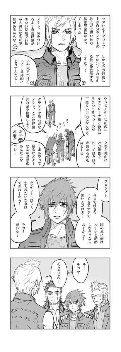 ノクトの彼女だと思い込むプロンプトの話
グラディオのと同じ設定です。 