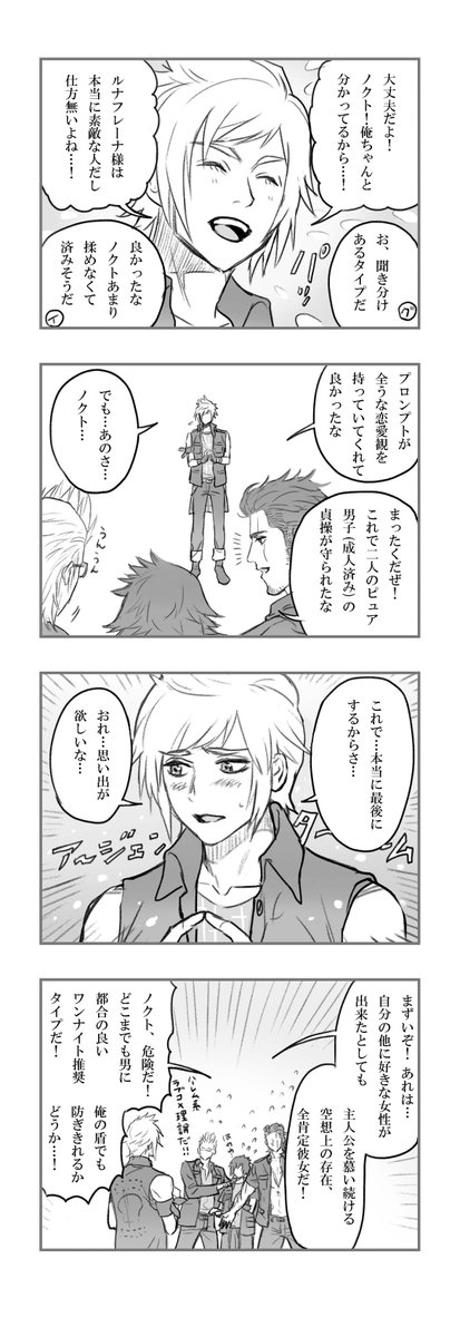 ノクトの彼女だと思い込むプロンプトの話
グラディオのと同じ設定です。 