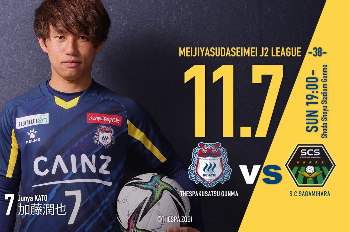 OfficialThespa's tweet photo. 【11/7相模原戦】
11/7（日）に行われるホームゲーム「群馬県オールスバルスペシャルマッチ2021明治安田生命J2リーグ第38節vsSC相模原」におけるイベント情報をお知らせいたします。▶️ https://t.co/mi5HxHtspj
#thespa 
#everonwar https://t.co/j7GV6iwlQ9