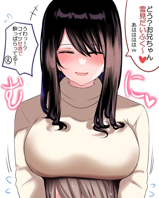 【オリジナル】
だんだん胸が大きくなってくる妹⑫
(JC3 冬 Fカップ) 