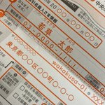 そこにフリガナは厄介!と突っ込みたくなる、某銀行から来た書類!