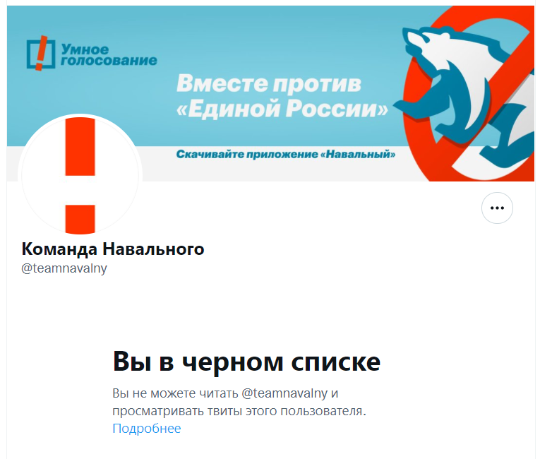 Ну что ж они все такие ранимые? 
Сначала просят накидать им мемов на конкурс про отсидку Навального, а потом за эти мемы вносят в черный список.