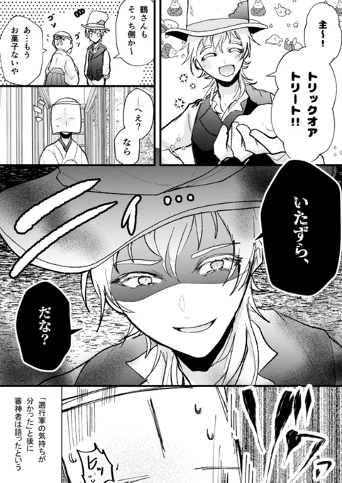 ※審神者います
ハロウィンにお菓子をねだるタイプの鶴さん 