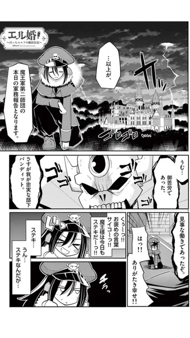 「エル婚!～ぼっちエルフの婚活日記～」最新話更新!
16. 第9話 服を着るならこんな魔王に (1)  #サンデーうぇぶり

https://t.co/7kiokBGkkP 