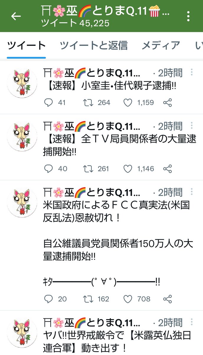 kurodoraneko15's tweet photo. このように日頃からニュースを装ってデマを流す陰謀論者(とそれを利用する人)が情報弱者らの信頼を得て一定の拡散力を持ち、デタラメな金融商品や情報商材を売りさばいているのは深刻な問題です。ツイッター社はじめプラットフォーム側からも厳しい対応をお願いしたいと思います
@everyloto https://t.co/raypgaNE7K