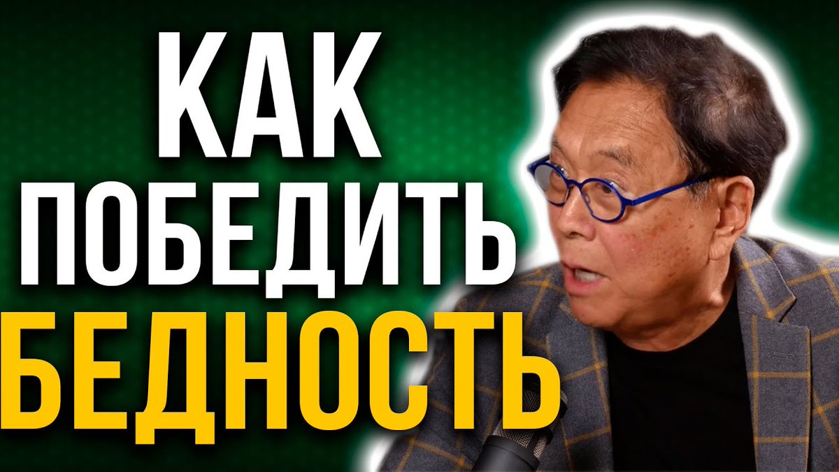 КАНАЛ МЛМ │ Роберт Кийосаки - Сделай выбор между богатством и бедностью youtu.be/OO63MA7RygU через <a href="/YouTube/">YouTube</a> 
БИЗНЕС ГРУППА TELEGRAM: 
t.me/snginfobiz

Всё о Криптовалютах:
t.me/crypto_kazinfo…