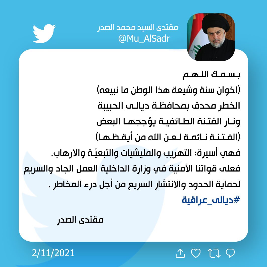 مقتدى السيد محمد الصدر (@mu_alsadr) on Twitter photo 