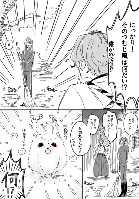 【⚠️丸がポメ】

歌「貴殿、そんな速く動けたんだね」 