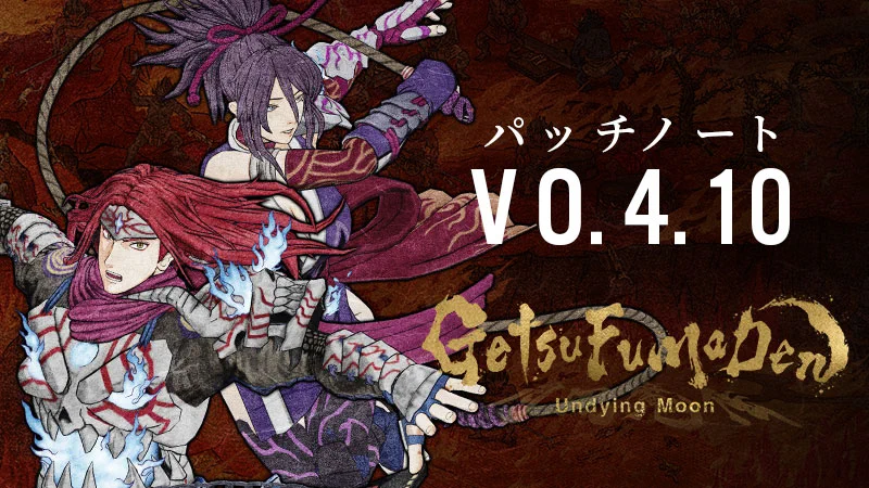 GetsuFumaDen: Undying Moon 月風魔伝公式 (@GetsuFumaDen_JP) / X