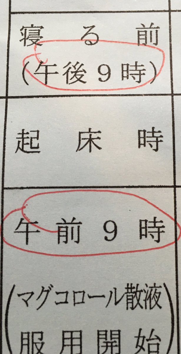 私今日夜9時に寝るのか… 