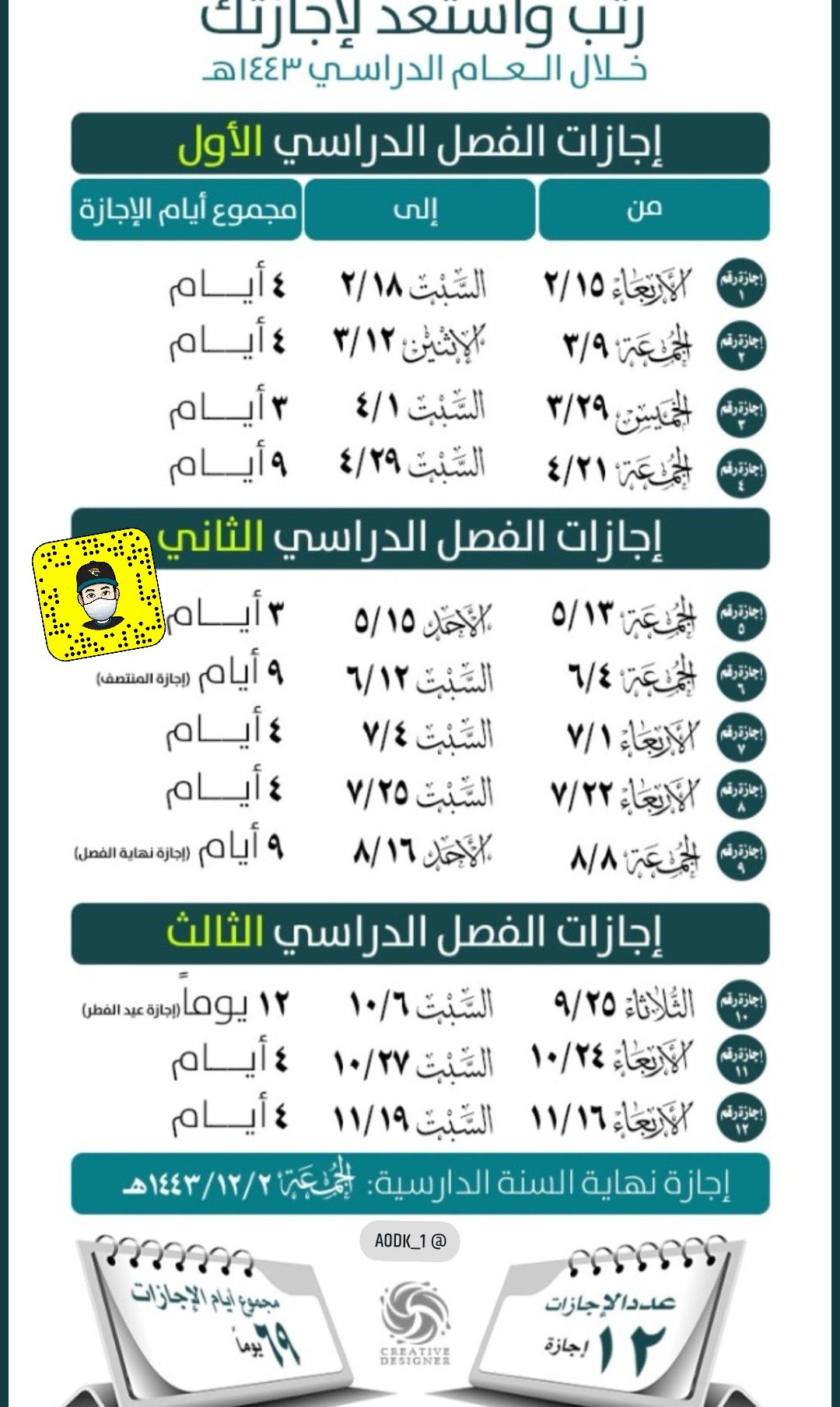 موعد الاجازة القادمة