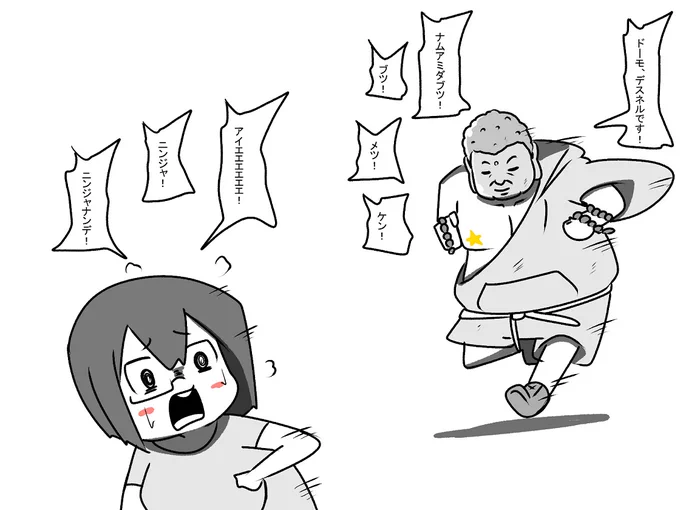 デスネル=サンに追われる桃ちゃん 