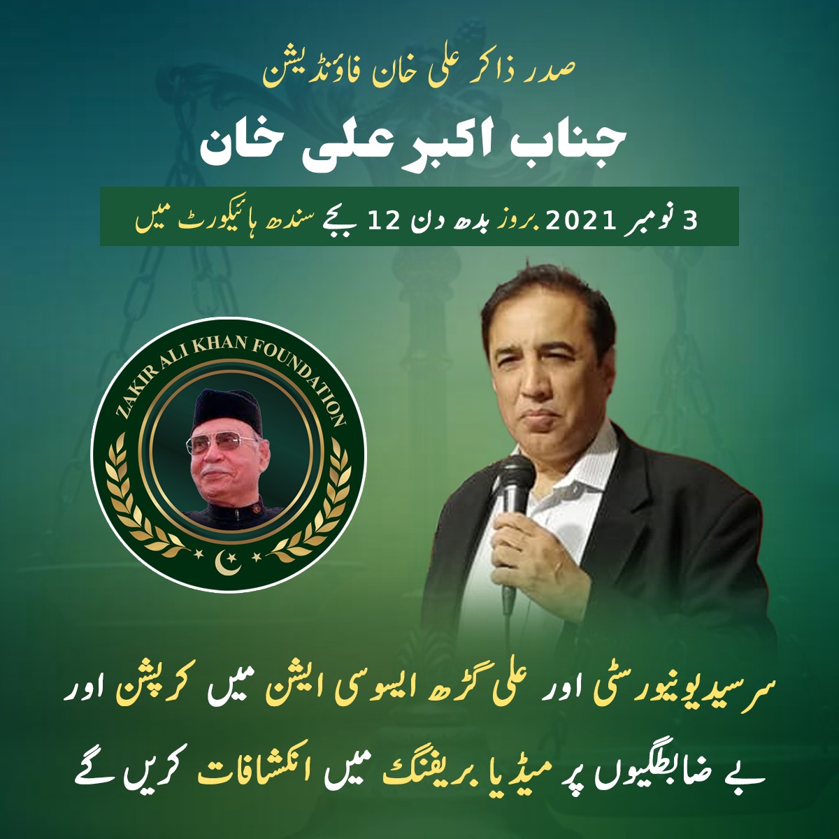 zakfoundation's tweet photo. President ZAK Foundation Akber Ali Khan will talk to media regarding corruption in SSUET and AMUOBA on Wednesday 3 November 2021 at 12:00 PM at Sindh High Court Karachi. https://t.co/ZjGeXpZhjt