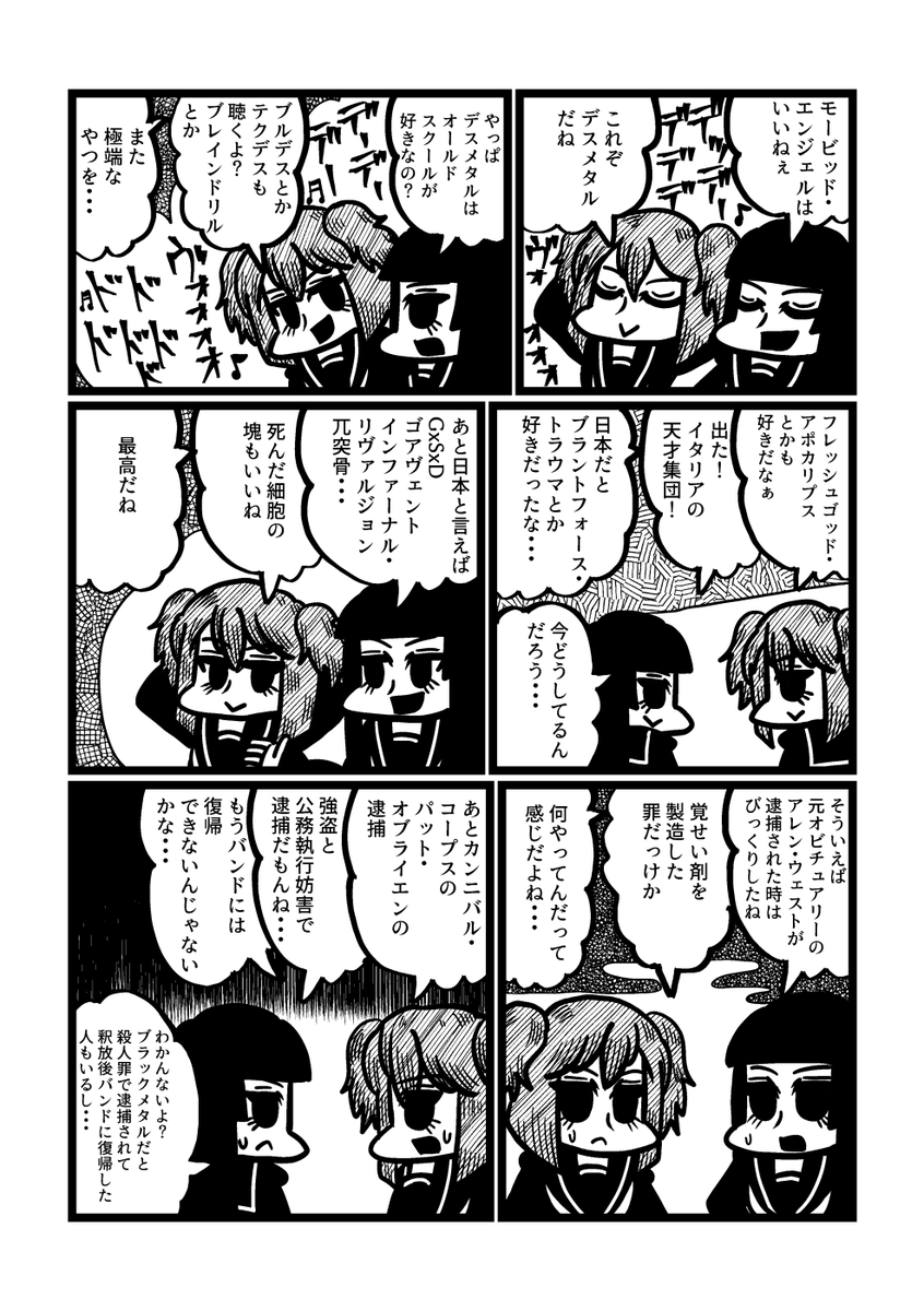 HR/HM漫画「ヘヴィメタル・マニアック」 その9 デスメタル編 