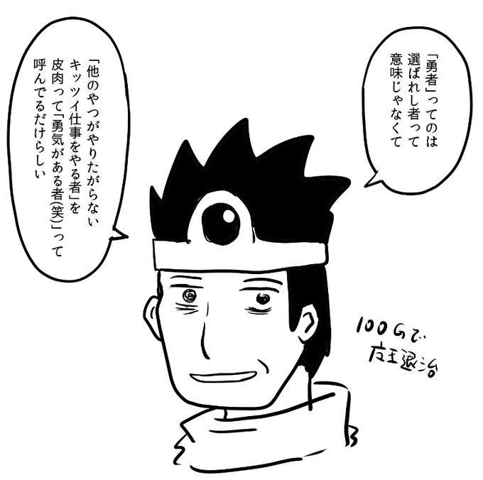 悟りの書を手に入れた勇者 