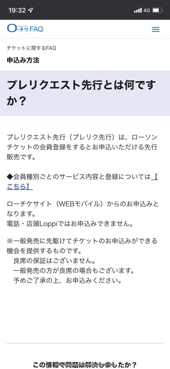 Kenken 11 5からローチケプレリクエスト先行抽選があるらしい ローチケの有料会員限定抽選 調べたところによるとhmv会員になれば当選確率も上がるらしい つまりオフィシャル外してもまだチャンスがあるってことか 情報もとはリツイート参照