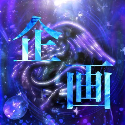 Warabe0410's tweet photo. @LafyLafy_7 どうぞ https://t.co/3I8O4aRpU7