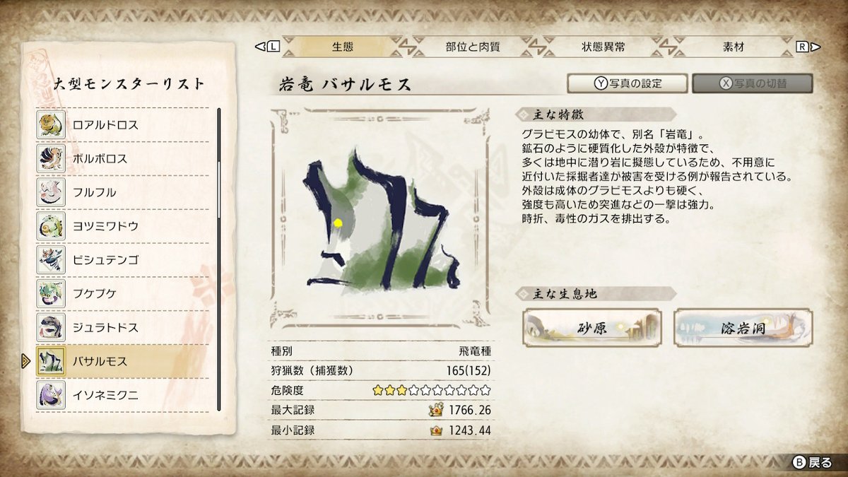 モンハンライズ バサルモスの弱点属性 部位など基本情報まとめ Mh Rise 攻略大百科