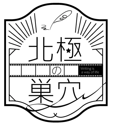 昨日、自分の作ってたら楽しくなっちゃって、頼まれもしないのに麻子センセのサークルロゴ勝手に作ってた😊
キネマのイメージで、下には麻子センセのリズム感ある作風をイメージした4拍子っぽいのにしてみました!めちゃくちゃ楽しい!! 