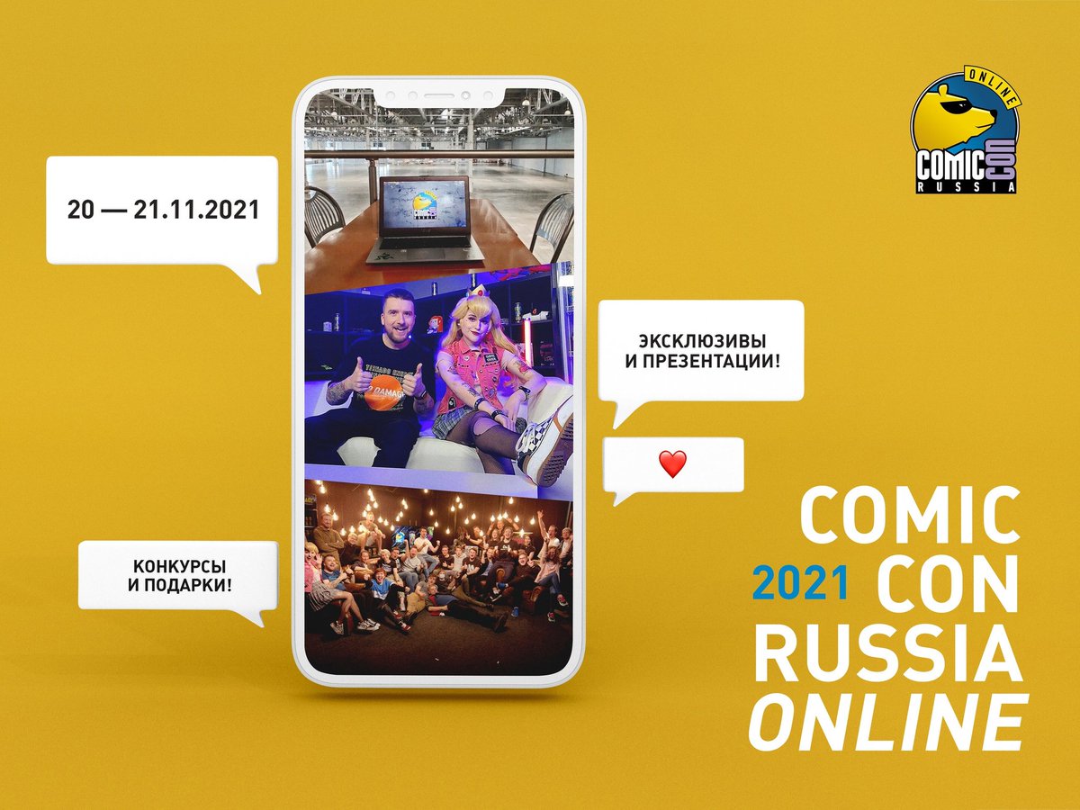 comicconrussia's tweet photo. Не было никаких сил смотреть за тем, как очередной год пройдет без фестиваля. Поэтому мы идем НА КРАЙНИЕ МЕРЫ! 20 и 21 ноября подключайся к нашему онлайн-фестивалю😊 Трансляция ждет тебя в официальном сообществе Comic Con Russia ВКонтакте 🔥! https://t.co/1Ajed4aEFw