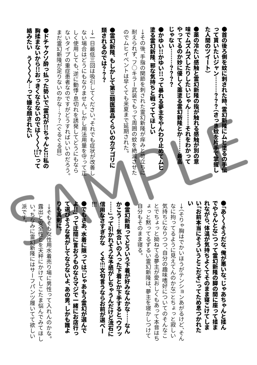 【サンプル】夢とかそんなの。4【夢女ツイートまとめ本】 #漫画 #モ夢サイコ #霊黒 #サンプル #ONE→HUNDRED20 https://t.co/VdEjAV8Kg0 