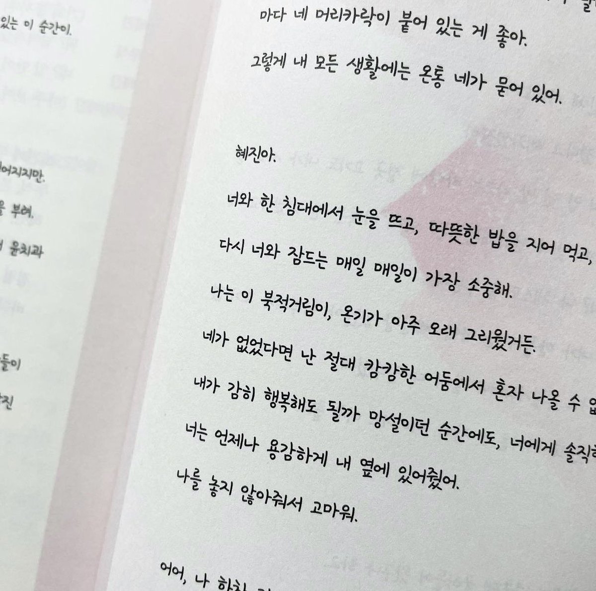 lovelyshinminah's tweet photo. Guys, have you read this one? 😭😭😭 Let me cry…brb. 

Hong Banjang~

#갯마을차차차 #신민아 #김선호 #HometownChaChaCha #ShinMinah #KimSeonho https://t.co/d3kXmrWp7d