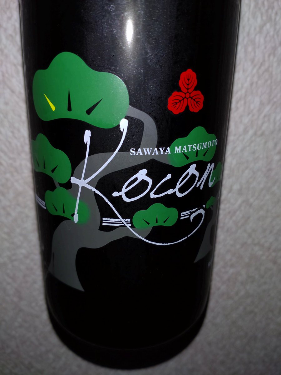 tmb_tmd's tweet photo. #松本酒造　#澤屋まつもと　#Kocon
精米歩合非公開ですが純米大吟醸なのだそうです　アル分が13度で、とはいえ旨苦な味がしっかりあるので悪い意味での軽さとは無縁ですね　検索すると、終売？だとか開栓後の変化も良い！だとかあるので、楽しもう😊 https://t.co/x9hrqL3vHb