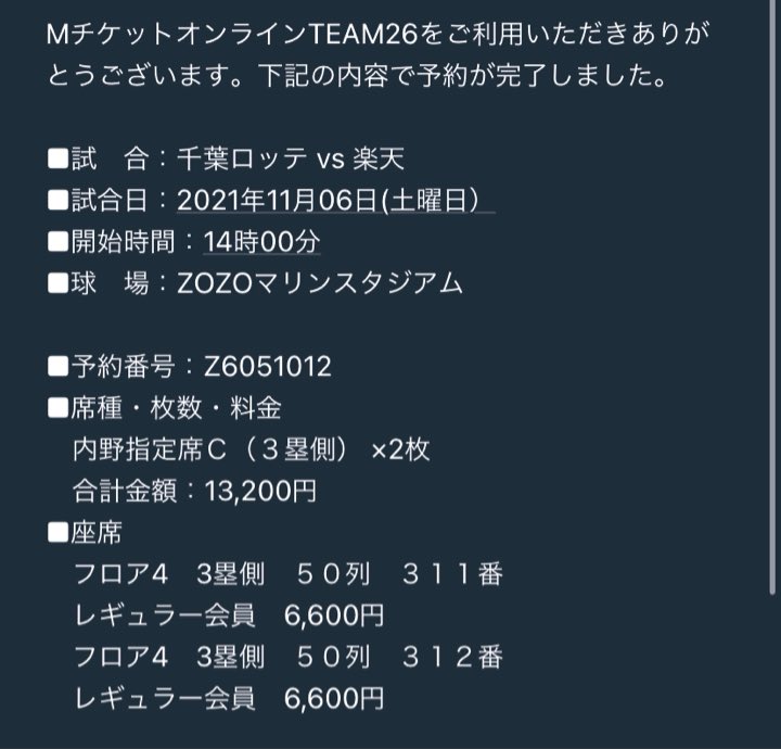 Suspender0530's tweet photo. 6日の千葉ロッテ対楽天のクライマックスシリーズ、訳あって見に行けなくなってしまいました。
購入価格でお譲りしますので欲しい方リプ下さい。
席は内野指定席Ｃ（３塁側） ×2枚です。

ロッテファンの方も楽天ファンの方もウェルカムです。

#CSチケット 
#千葉ロッテ 
#楽天イーグルス https://t.co/hNNoAmv49l