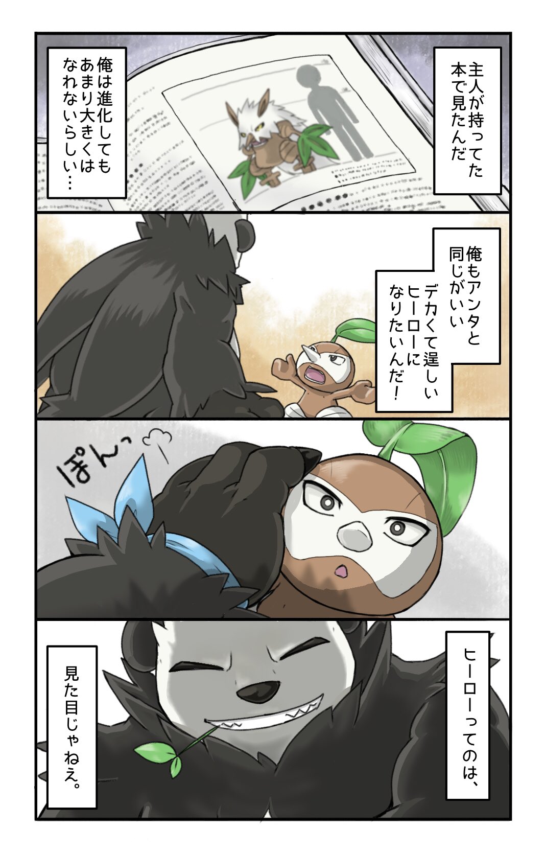 Twitter 上的 翠夏 新作ポケモン漫画 ヒーローになりたいヤンチャムの後日談を勝手に想像してみました 劇中でゴロンダが最後に救出したポケモン がコノハナだったってところがね ポケラマンとしては驚きでしたね ポケモンイラスト T Co B40mvtvirv Twitter