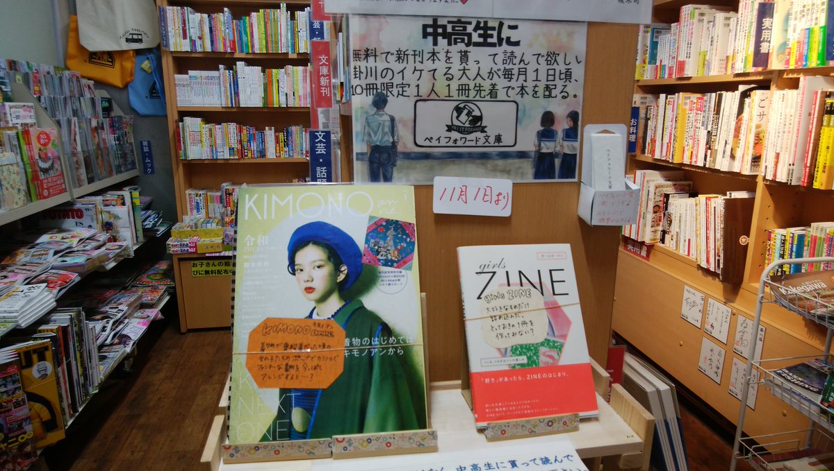 books_takaku's tweet photo. 今月11月のペイフォワード文庫です。残り2冊となりました。
『KIMONO anne』着物に興味がある子にお勧め！
『girs ZINE』つくる、つながるジンの楽しみ。印刷物に興味がある子にお勧め！
明日の祝日も高久書店はやってます。興味を持った中高生は貰いに来て下さい♪ https://t.co/KORIl7aQSU