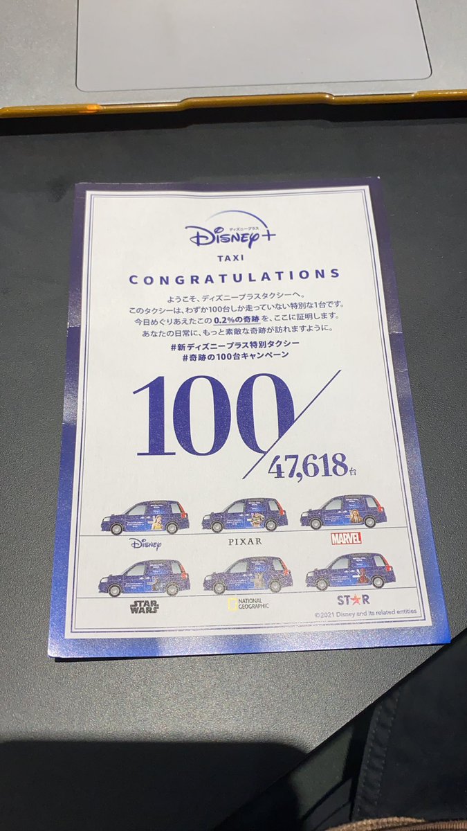 pprecords2018's tweet photo. 渋谷で遭遇
#新ディズニープラス特別タクシー
#奇跡の100台キャンペーン
@DisneyPlusJP https://t.co/F8vIFXdkhA