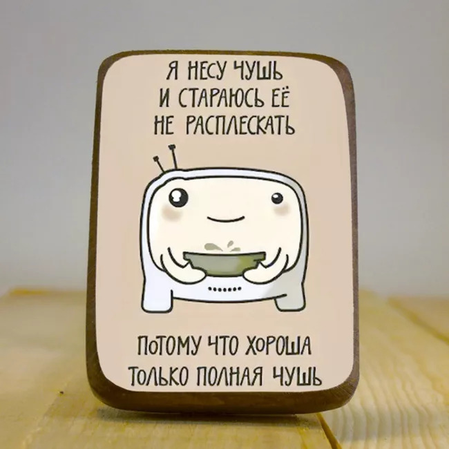 Почему несут чушь. Я несу чушь и стараюсь не расплескать. полная чушь. несу чушь. несу полную чушь.