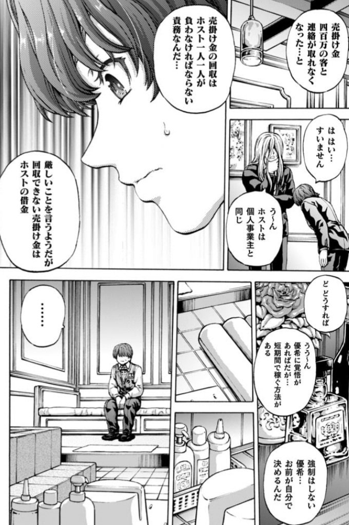 風俗イキ新人ホスト～秒でメス堕ち地獄～/Hirosan (ブラックチェリー) https://t.co/VkIEL9Omrz #DLsiteがるまに 