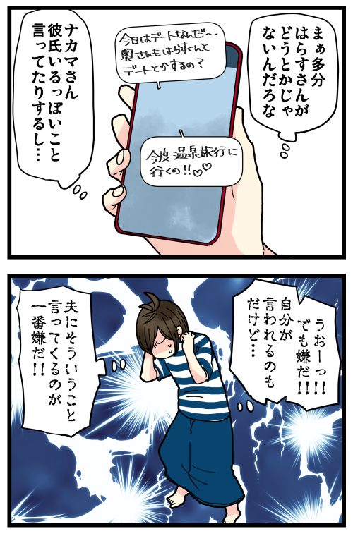 はらすさんの友達問題がきっかけで夫婦喧嘩に発展した話、その6です。
「気にしない方がいい」ってアドバイスとしてはそれが一番なのわかってるんだけど、気にしちゃう性格からすると気にしない努力って本当に大変なんですよね💦
性格の問題だからどうしようもないし、嫌なら頑張るしかないんだけど…