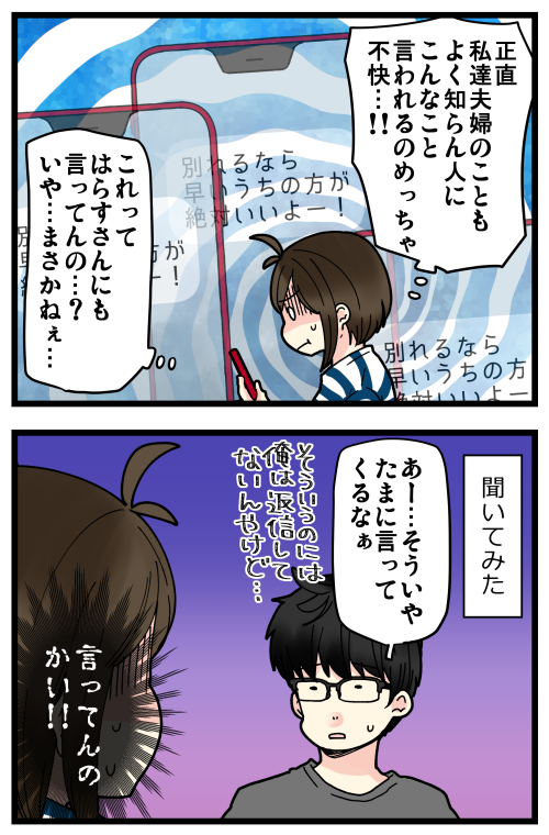はらすさんの友達問題がきっかけで夫婦喧嘩に発展した話、その6です。
「気にしない方がいい」ってアドバイスとしてはそれが一番なのわかってるんだけど、気にしちゃう性格からすると気にしない努力って本当に大変なんですよね💦
性格の問題だからどうしようもないし、嫌なら頑張るしかないんだけど…