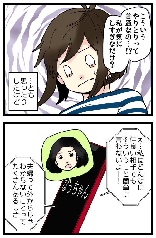 はらすさんの友達問題がきっかけで夫婦喧嘩に発展した話、その6です。
「気にしない方がいい」ってアドバイスとしてはそれが一番なのわかってるんだけど、気にしちゃう性格からすると気にしない努力って本当に大変なんですよね💦
性格の問題だからどうしようもないし、嫌なら頑張るしかないんだけど…