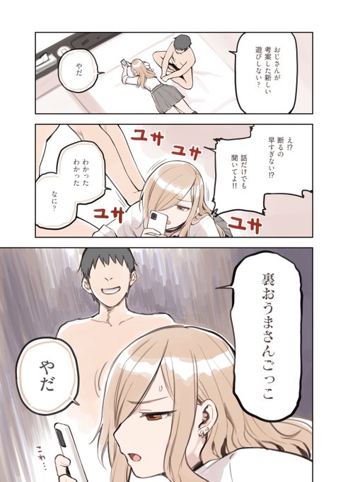 【R18】変な遊びにも付き合うギャル(1/2) 
