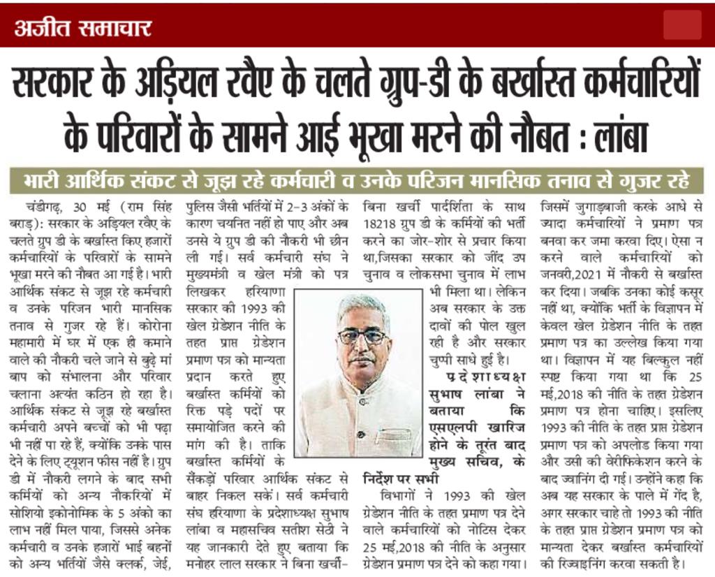 GroupD_Sports's tweet photo. खेलमंत्री जी, हरियाणा की जनता और बर्खास्त एवं छटनीग्रस्त कर्मचारियों में @BJP4Haryana के खिलाफ भारी आक्रोश है। पूरे हरियाणा के बर्खास्त व छटनीग्रस्त कर्मचारियों ने अपनी शक्ति प्रदर्शन दिखा दिया है। @mlkhattar जी, अभी भी कुछ नही बिगड़ा। बर्खास्त #ग्रुप_डी_युवाओं को बहाल करो। https://t.co/j3aUg3XN2Q