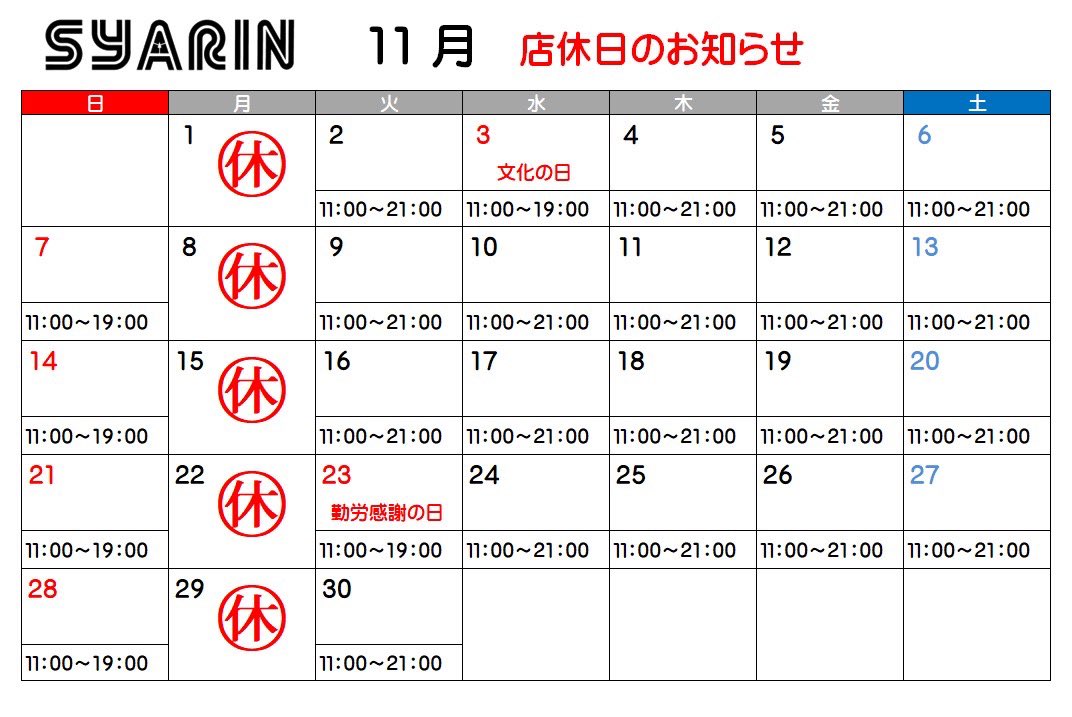 Cafe_SYARIN's tweet photo. １１月の予定 https://t.co/SivzU05gNc