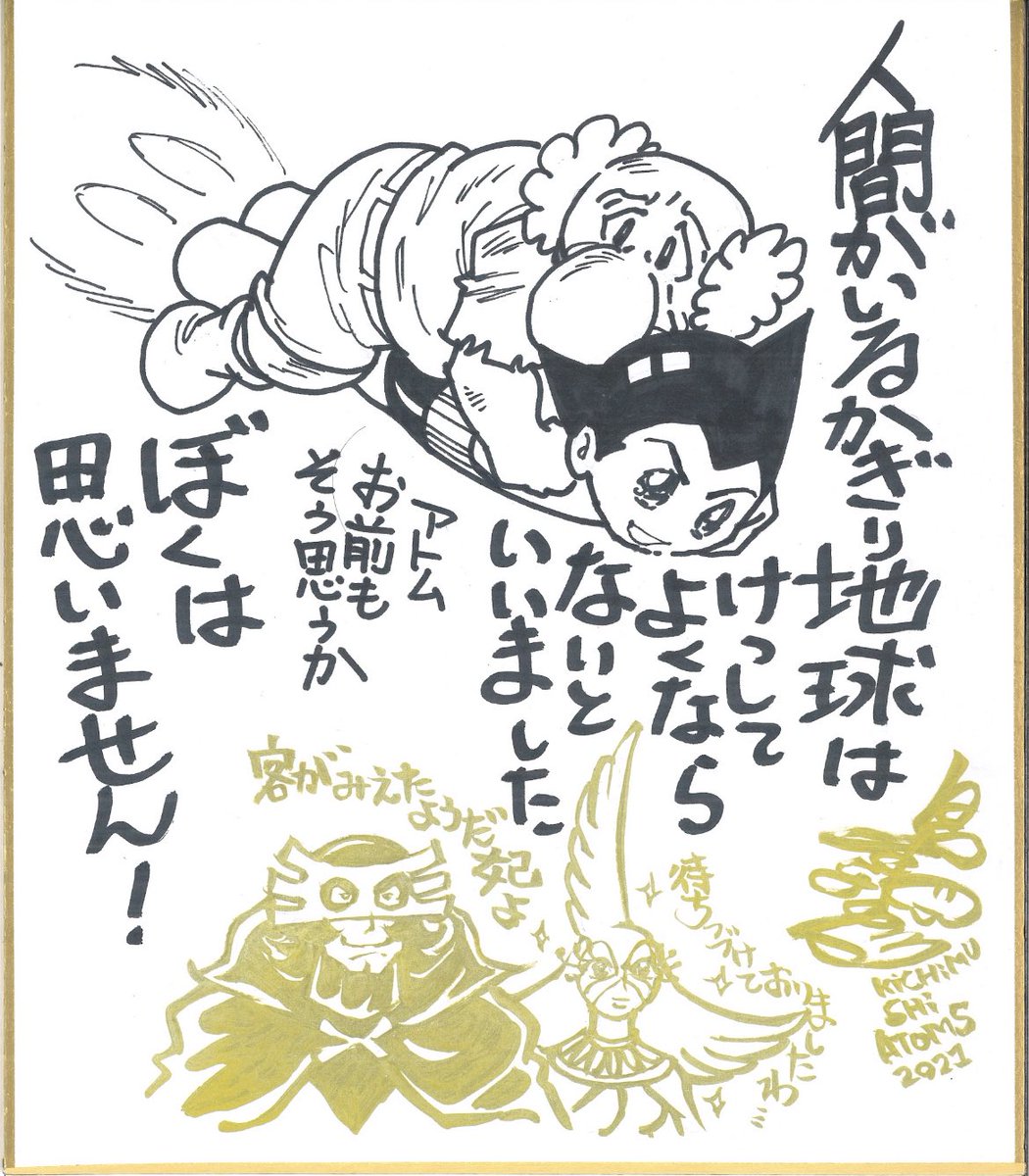 そして30枚ほど描き、そろそろ終りにしようと思って、鉄腕アトムのシリーズのラスト近くのエピソードを参考にしますが、どんどん金色の比率が多くなって金色のキャラクターありきになってきてたりもしてます(笑)。